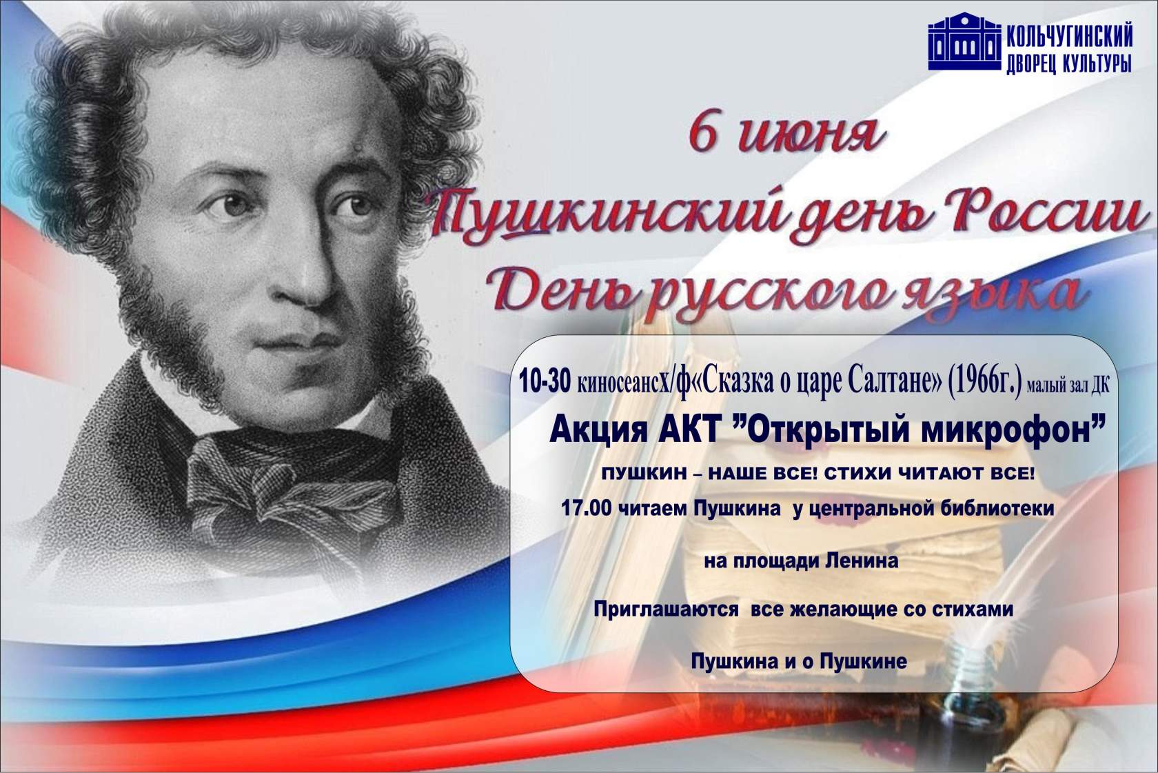 Фото С Днем Русского Языка