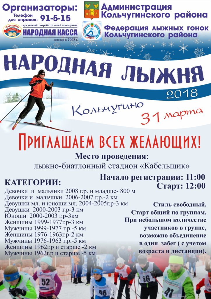 Образец объявления о проведения лыжных соревнований. Грамота за народную лыжню Клин. Рпгк