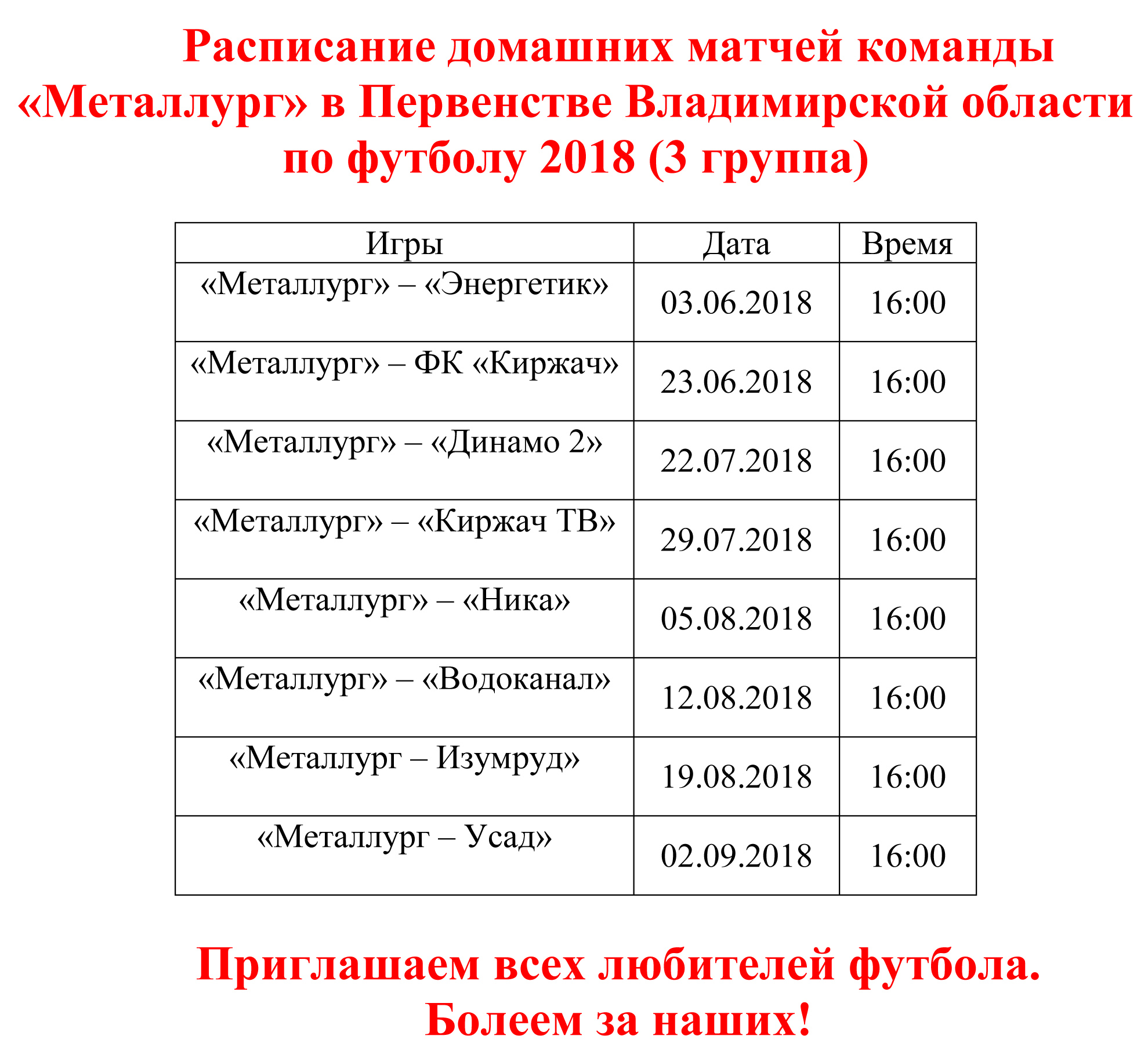 Доброхрам расписание