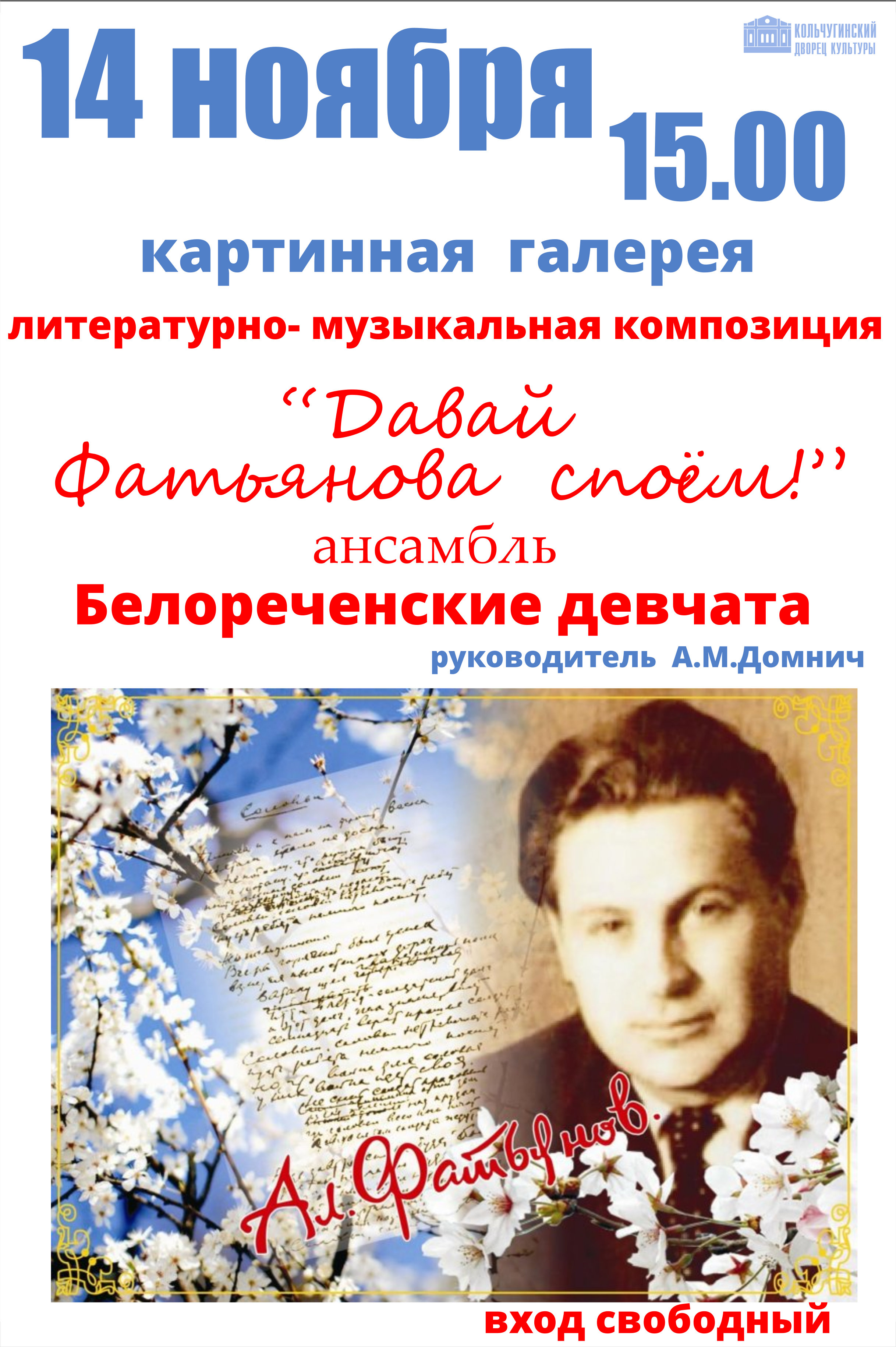 Голос кольчугинца газета. Фатьянов. Голос кольчугинца. Голос кольчугинца главный редактор.